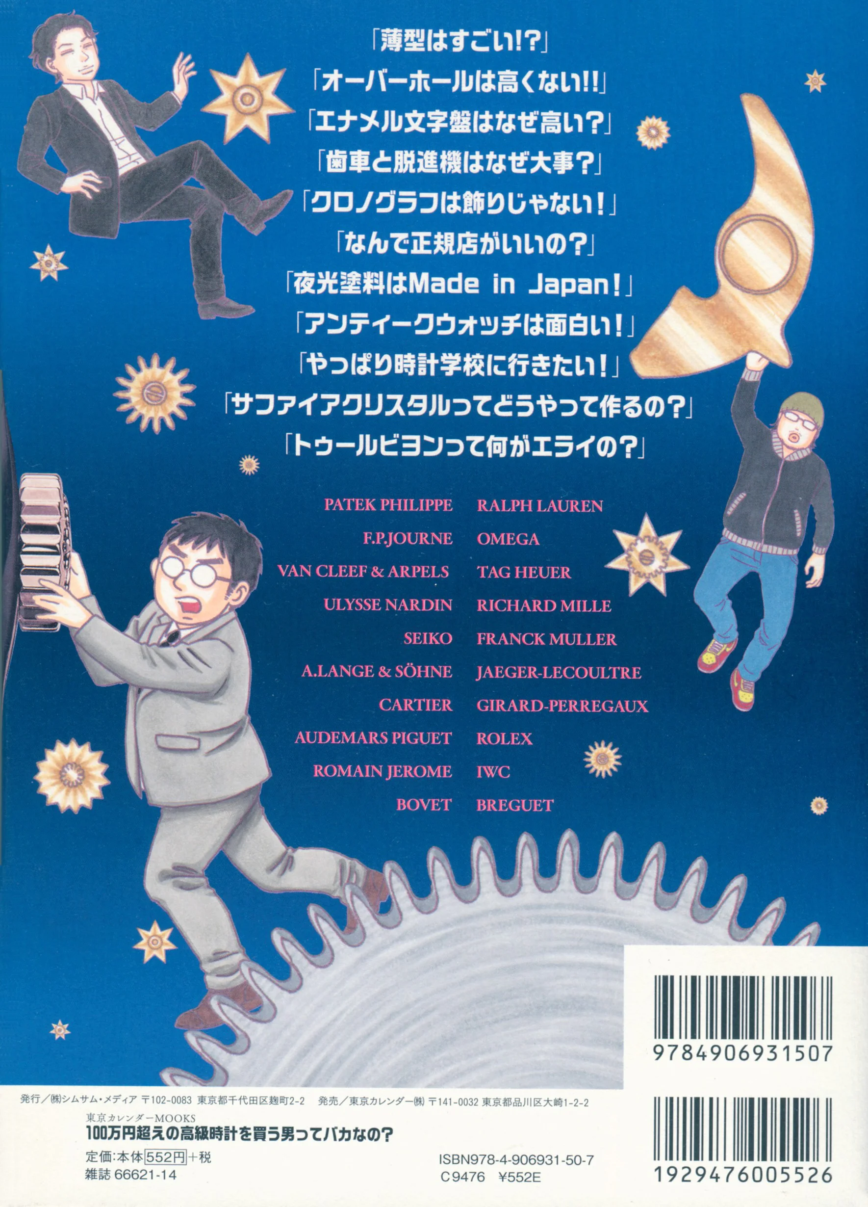 Japanese Watch Manga — Plus9Time